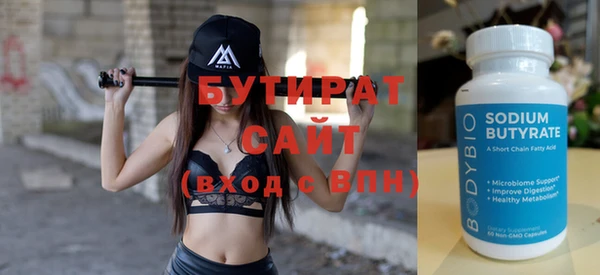бутират Каменск-Шахтинский